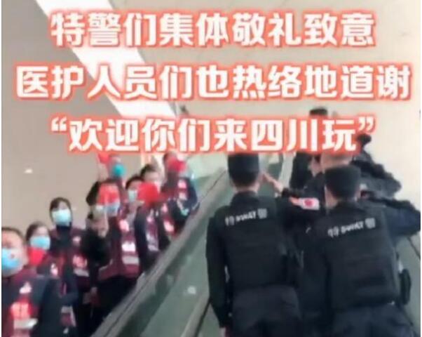 【感动】特警队与医疗队在武汉机场内偶遇 双方齐刷刷暖心互动
