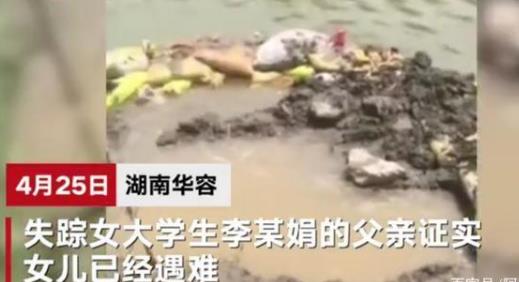 【震惊】湖南女大学生被同村男杀害 遗体被扔河边！