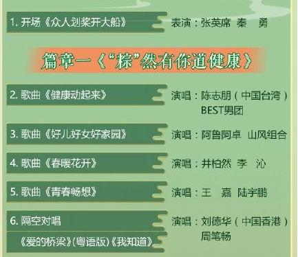 【热】央视端午晚会节目单 完整节目名单附直播入口.jpg