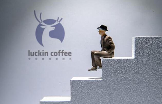 【最新】瑞幸咖啡正式退市 瑞幸开店数量半年减少80%