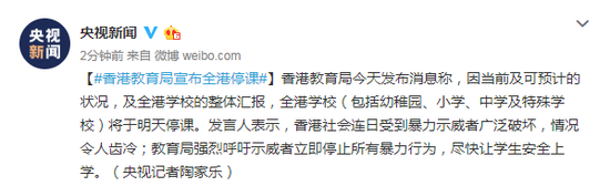 【育】”修例风波“蔓延，以策安全，香港教育局：14日全港学校停课