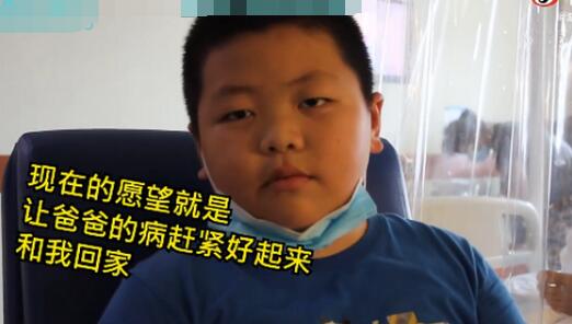 【关注】10岁男孩为救父两个月增重30斤 看完十分心疼