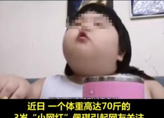 3岁女孩喂到70斤吃播赚钱 小网红佩琪吃播视频令人心疼
