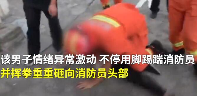 【详情】消防员救下跳楼男子后被暴打 具体怎么回事