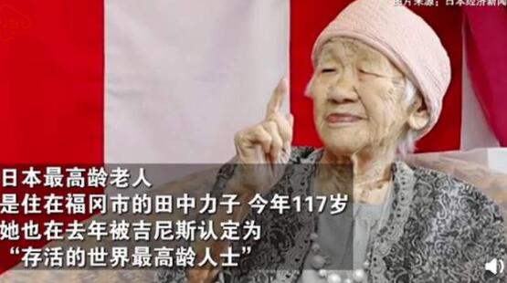 【秘诀】日本百岁老人人数连续50年刷纪录 长寿的人有哪些特征