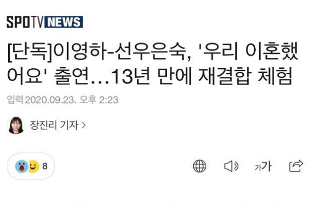 【热议】韩国推离婚夫妇重聚生活综艺 网友：韩国人的心可真大