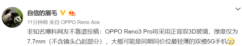 【玩码】OPPO Reno3 Pro 5G 手机局部外观曝光，将主打轻薄