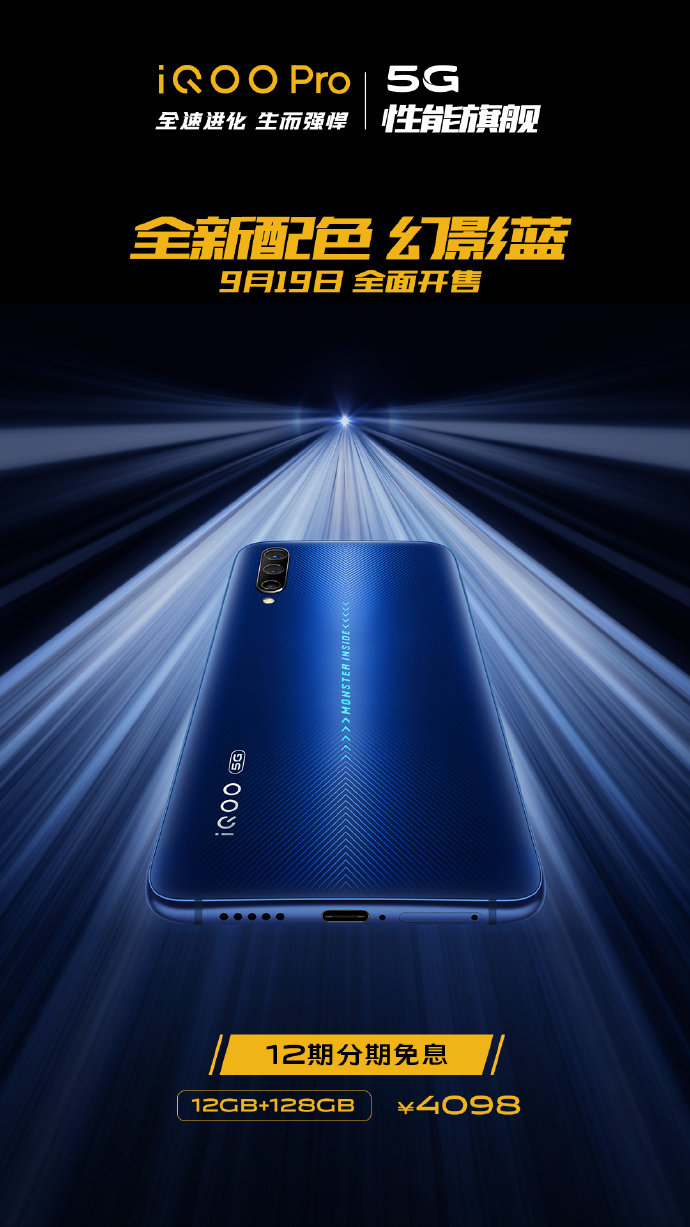 【推利好】超高性价比 5G 手机迎新：iQOO Pro 5G 幻影蓝今日开售