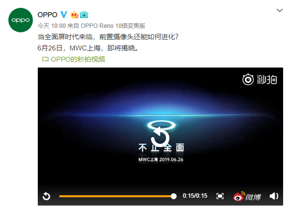 【玩码】OPPO 发布 MWC19 预热视频，屏下摄像头本月 26 日揭晓