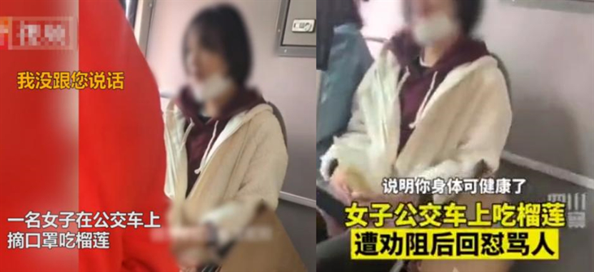 【详情】女子公交上摘口罩吃榴莲 监控曝光让人无语