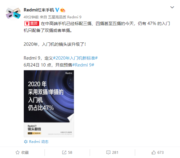 【玩码】Redmi 9 6 月 24 日开启预售，重新定义入门机标准