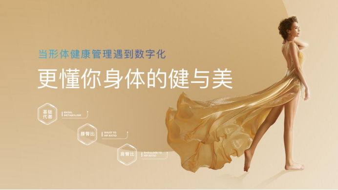 兰超集团布局BODY系列品牌，为女性塑造健康形体之美