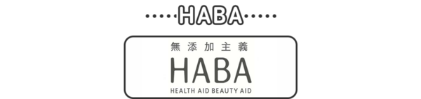 日本HABA护肤品推荐-好用的日系护肤品推荐