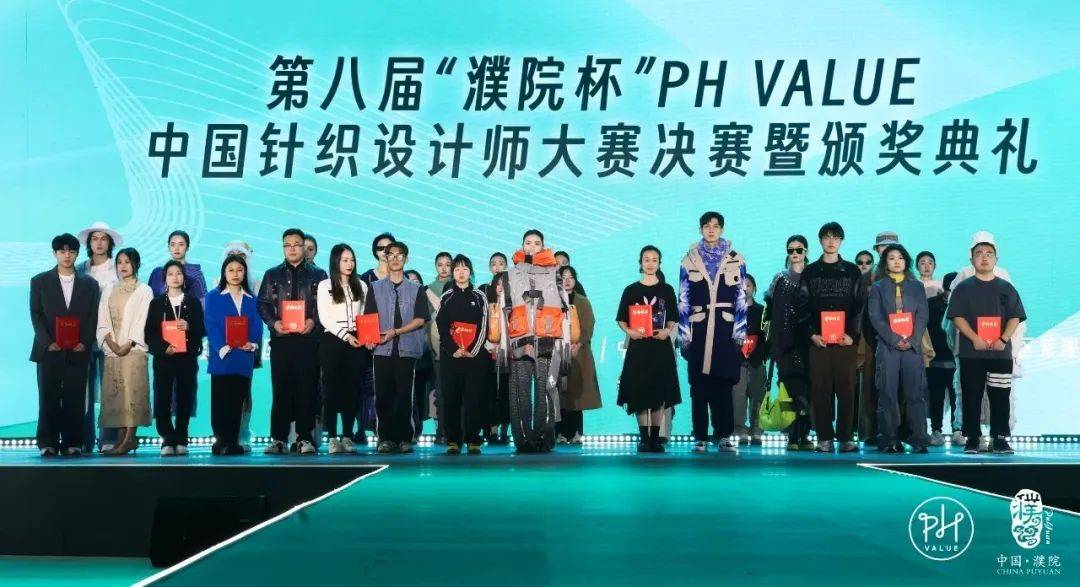 时尚决斗场！第八届“濮院杯”PH Value中国针织设计师大赛决赛在濮院古镇上演