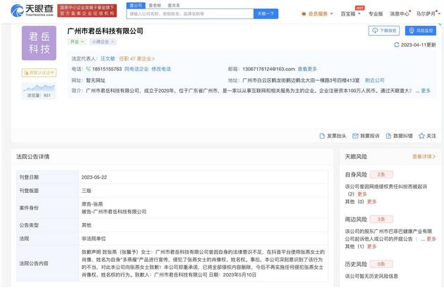 郑多燕创办品牌侵权张馨予公开致歉  对方删除侵权内容
