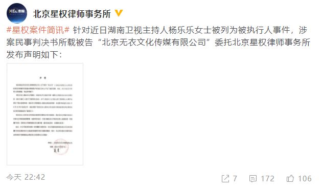 楊樂樂被執行公司發律師聲明 稱其18年已轉讓股權